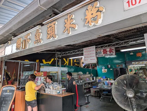 Village Fish Head Beehoon — storefront