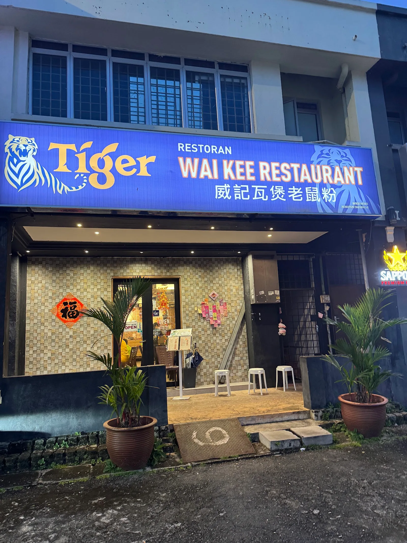 Wai Kee Restaurant (威记瓦煲老鼠粉) — exterior
