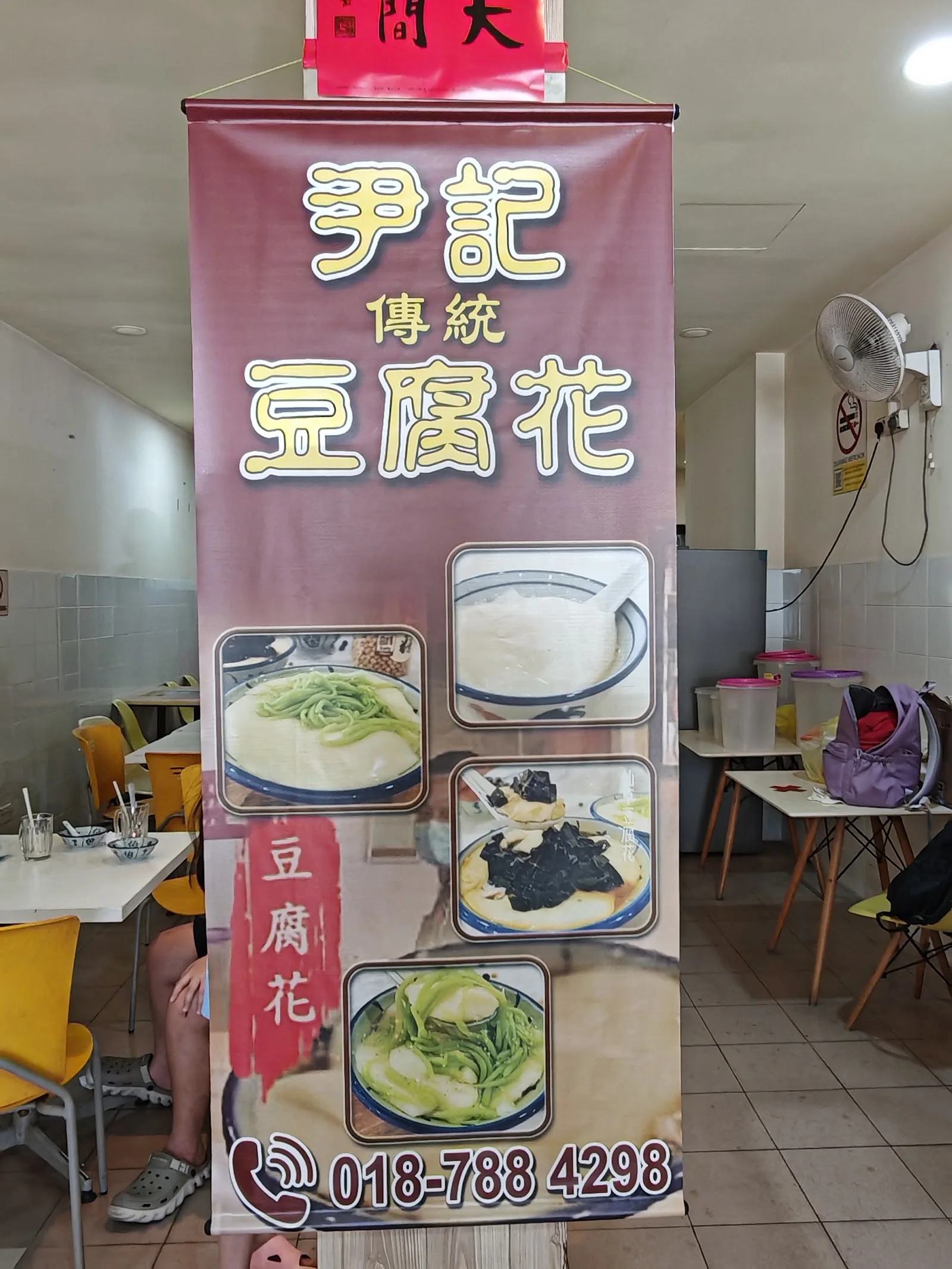 Wan Chee Beancurd — signage