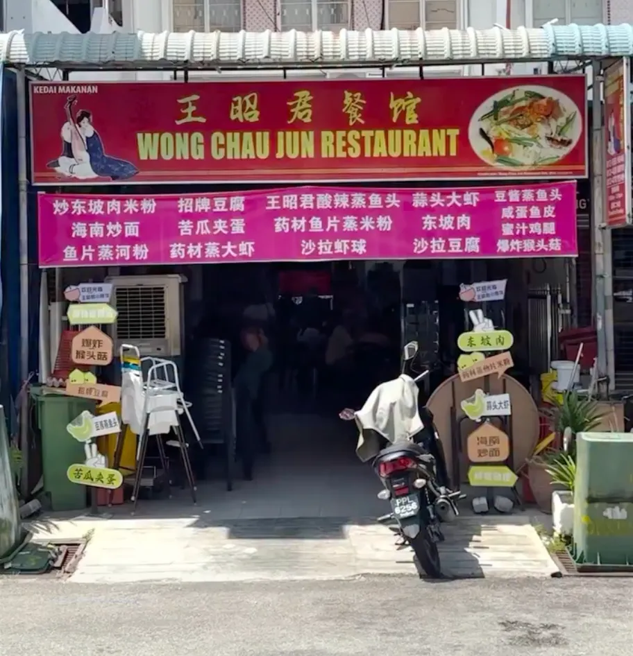 Wong Chau Jun Restaurant — exterior