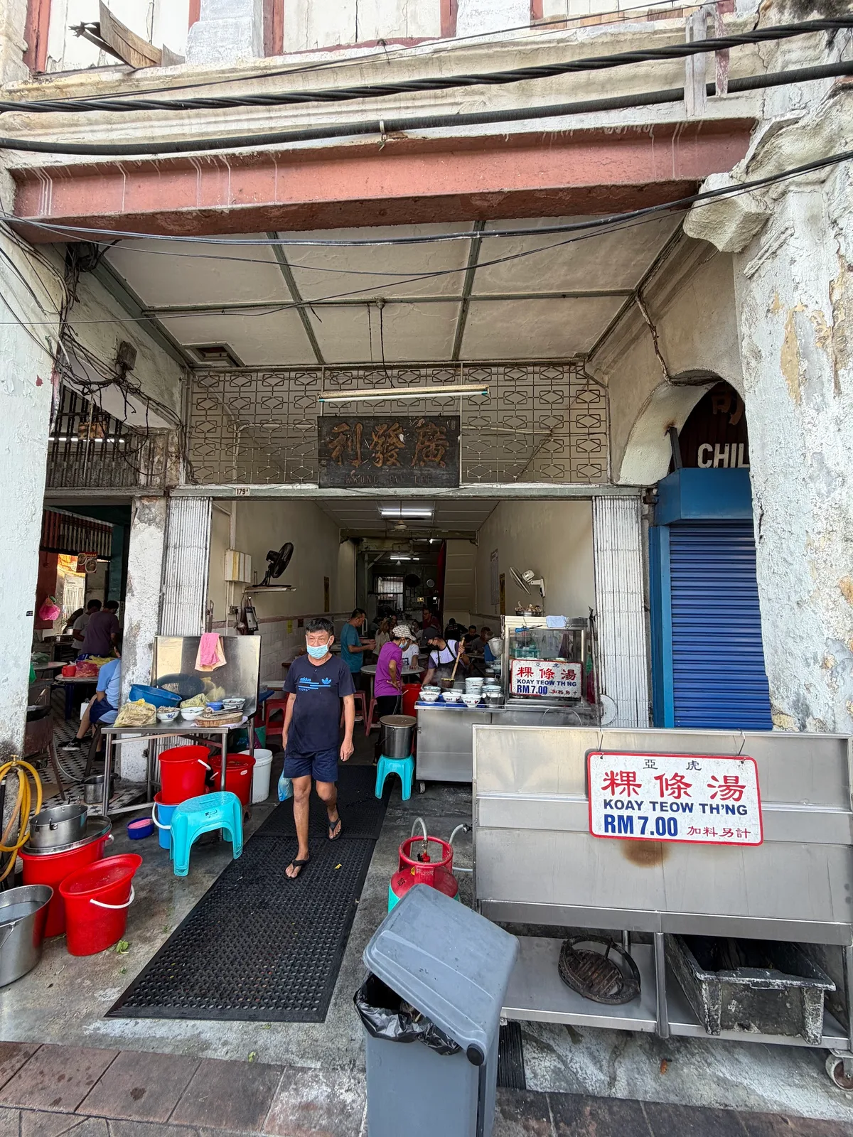 Wong Fat Lee Kueh Teow Thng — storefront