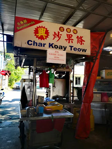 Kochabi Char Koay Teow @ Wawasan Cafe — storefront