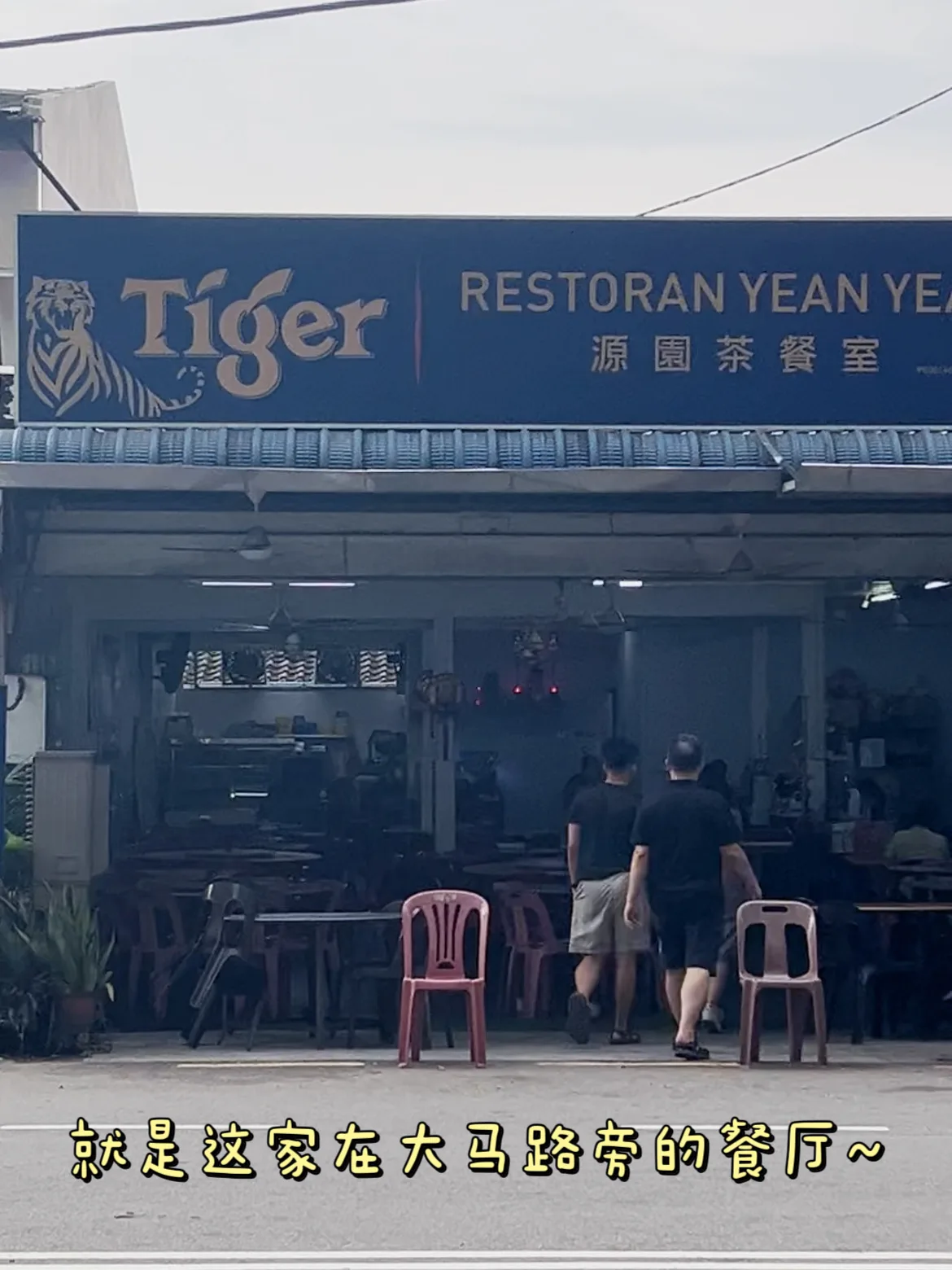Yean Yean Restaurant — storefront