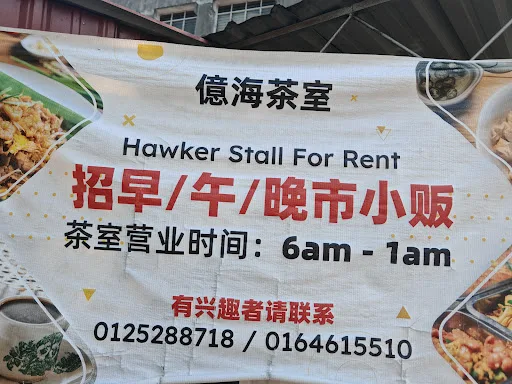 Yee Hai Kopitiam Laksa — signage