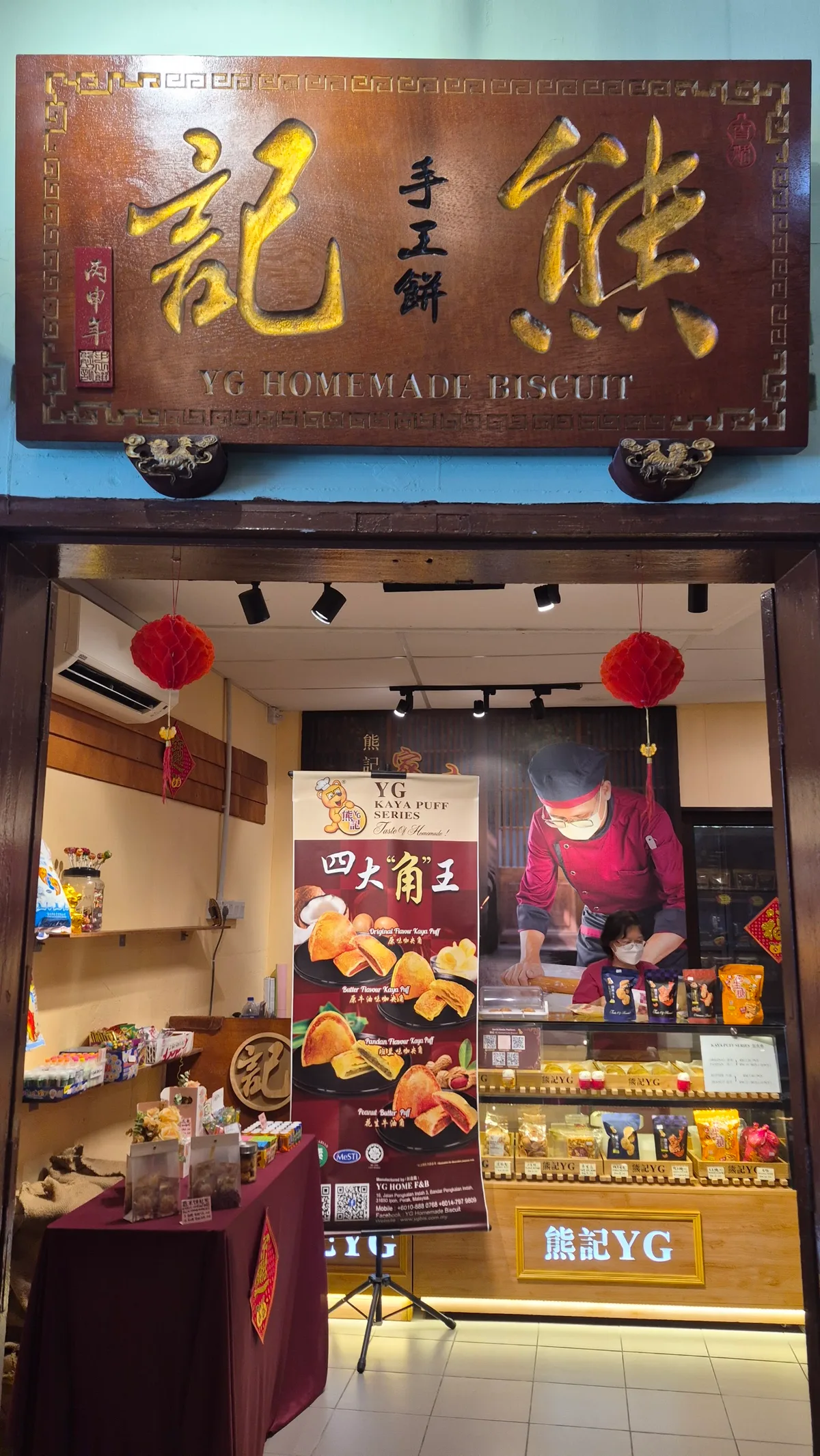 YG Homemade Biscuit (熊记手工饼) — storefront