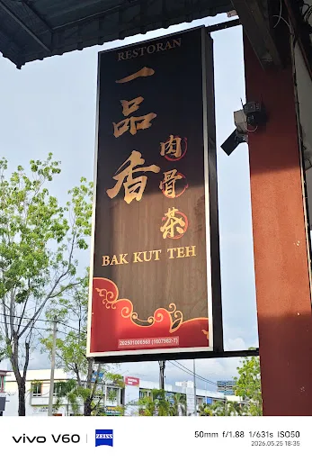Yi Pin Xiang Bak Kut Teh Simpang Ampat — signage