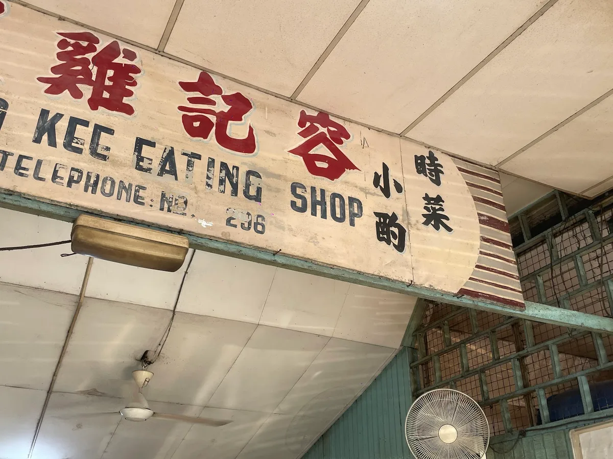 Yoong Kee — signage