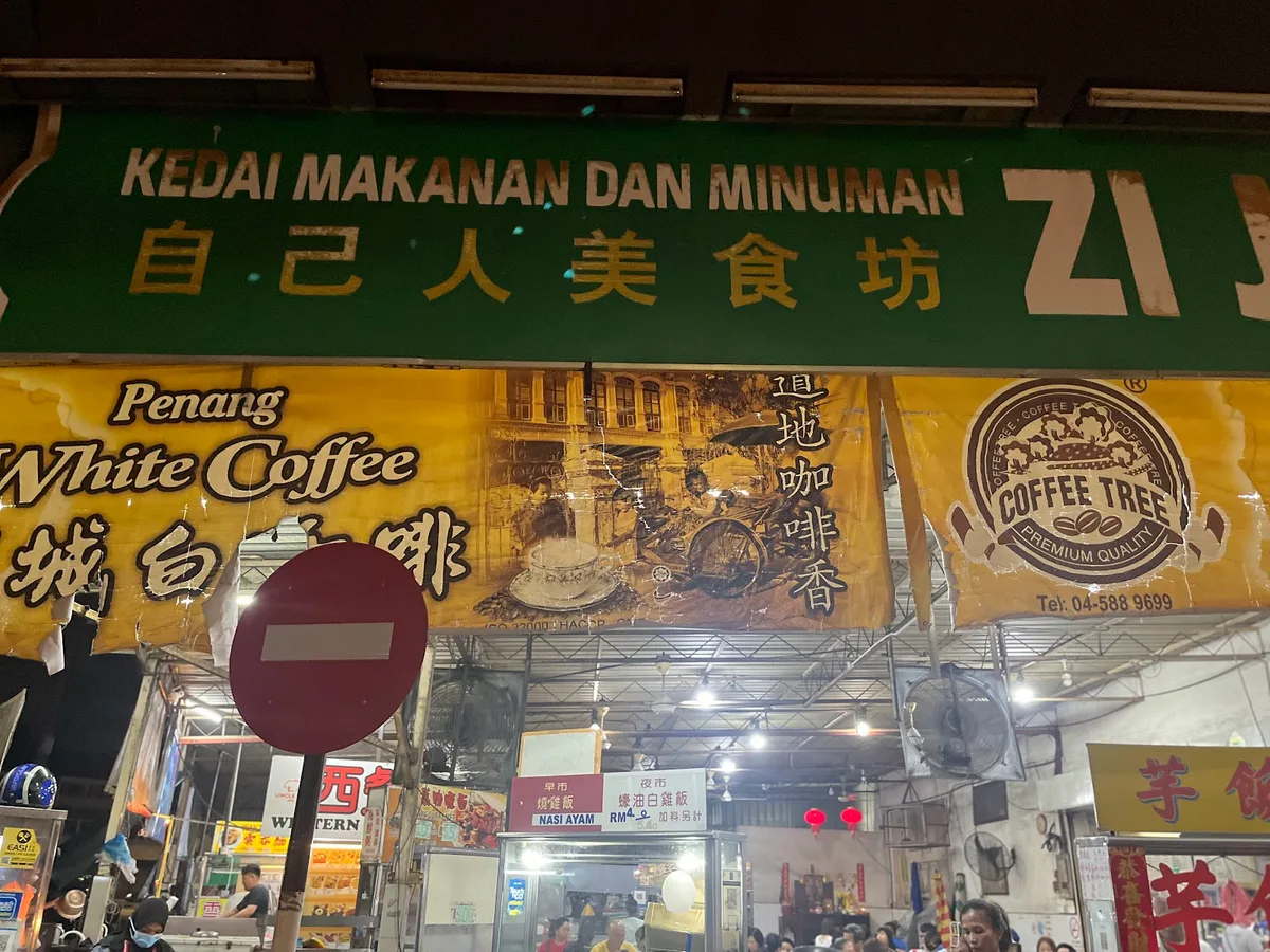 Zi Ji Ren Restaurant Claypot Chicken Rice — signage