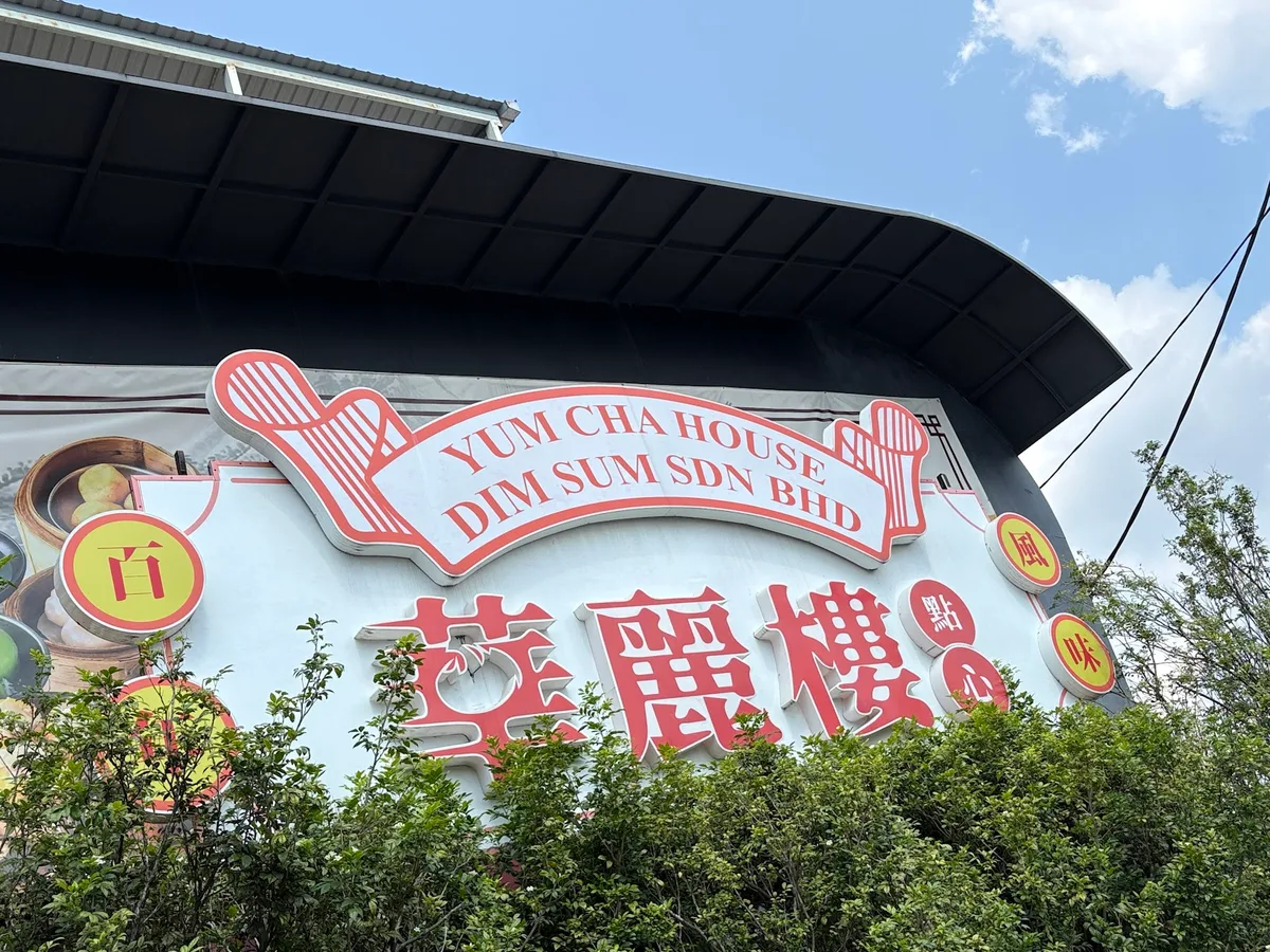 Zui Le Xuan Dim Sum Restaurant — signage