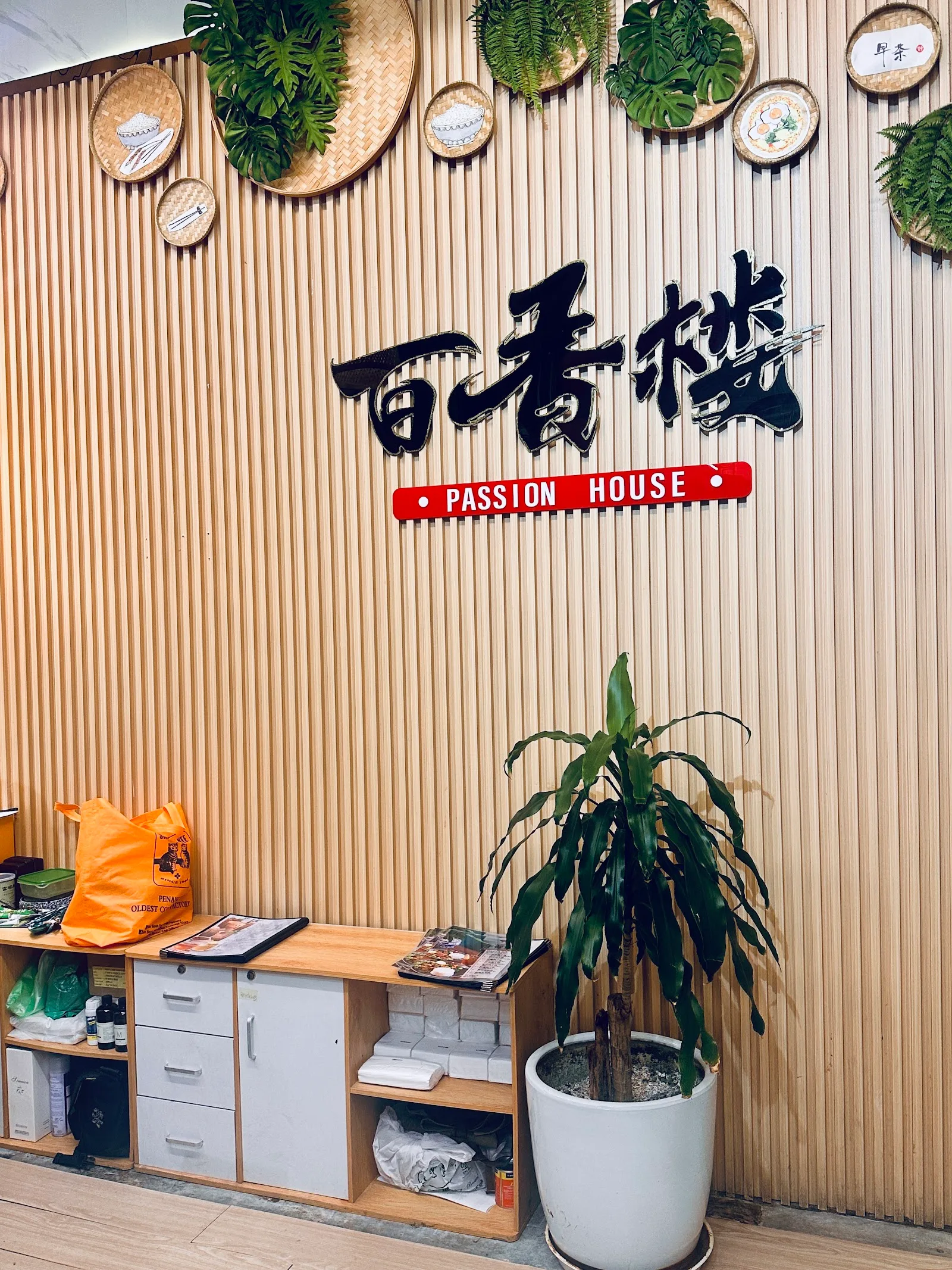 百香楼 — signage