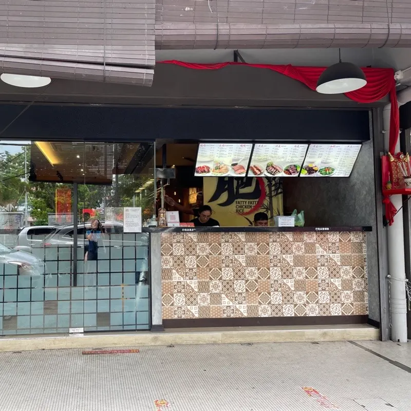 Fatty Fatty Hailam Roasted Chicken Rice — storefront