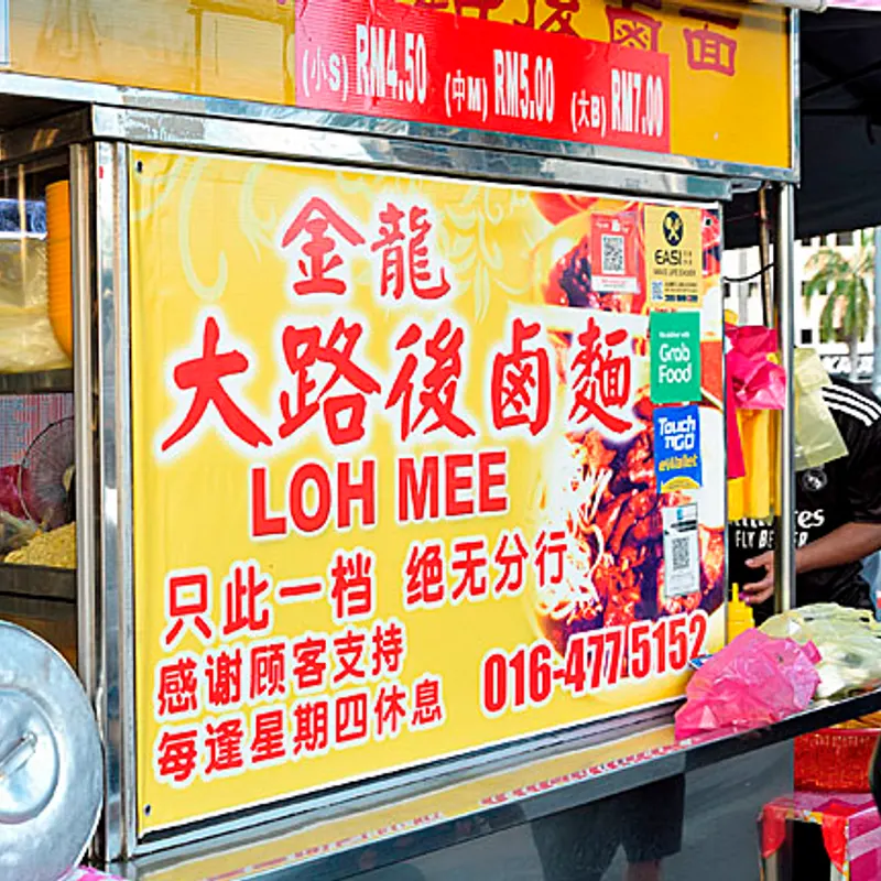 Kim Leng Loh Mee — storefront