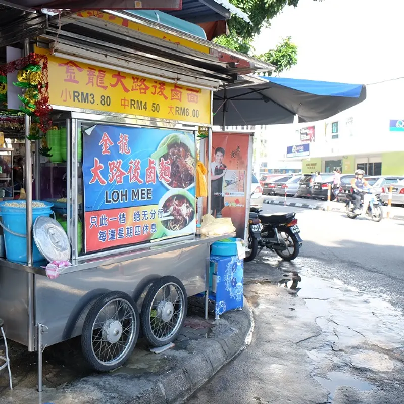 Kim Leng Loh Mee — storefront