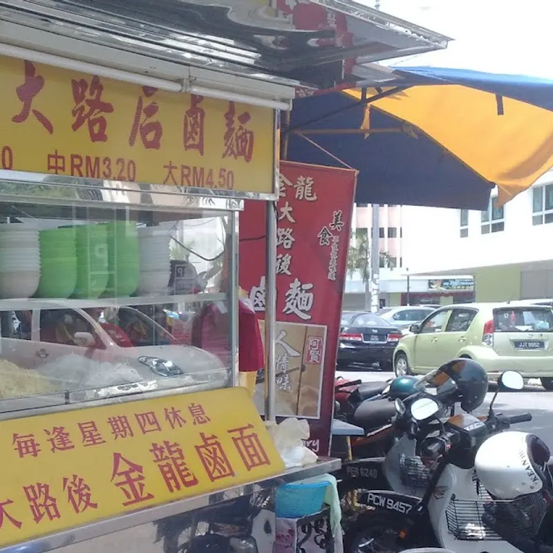 Kim Leng Loh Mee — storefront