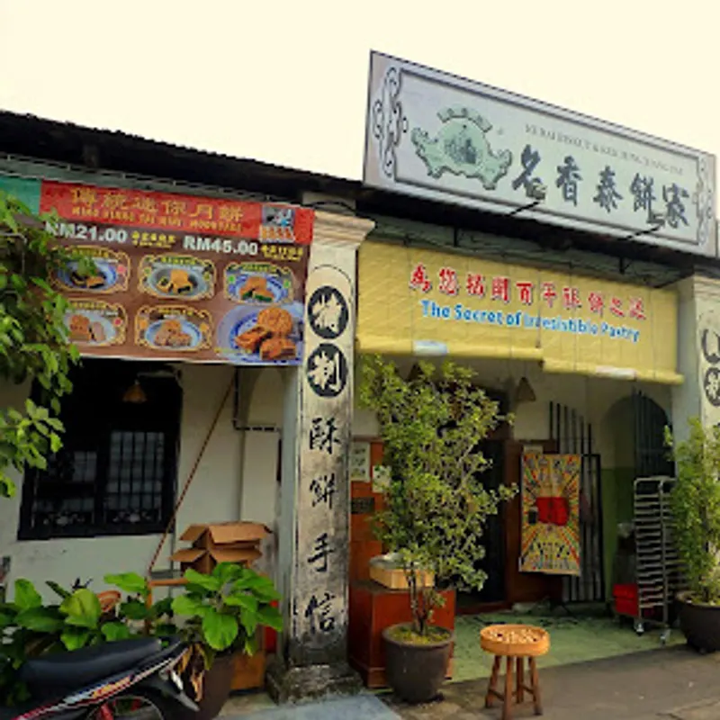 Ming Xiang Tai Pastry Penang Road — storefront