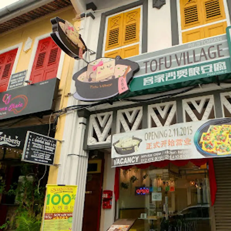 Tofu Village 豆腐村 — storefront